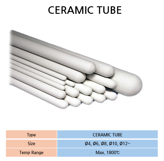 세라믹튜브.png